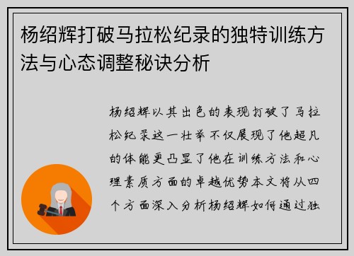 杨绍辉打破马拉松纪录的独特训练方法与心态调整秘诀分析