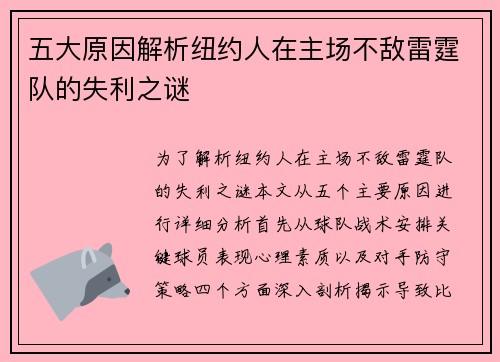 五大原因解析纽约人在主场不敌雷霆队的失利之谜