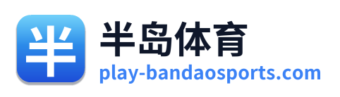 半岛体育